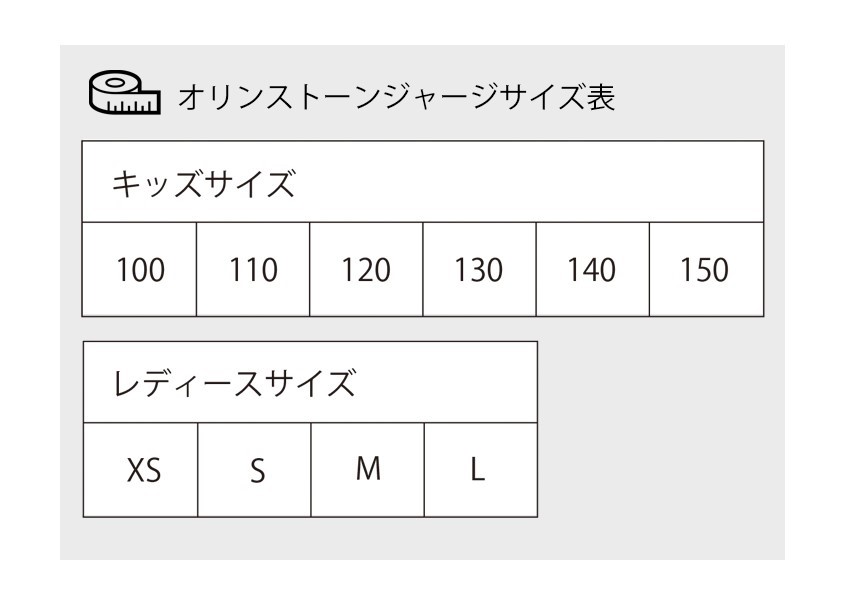 サイズ表